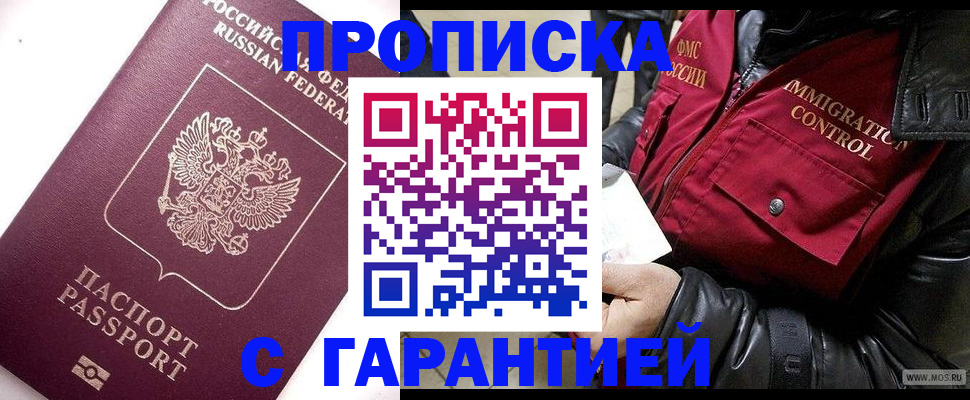 временная прописка в Качканаре