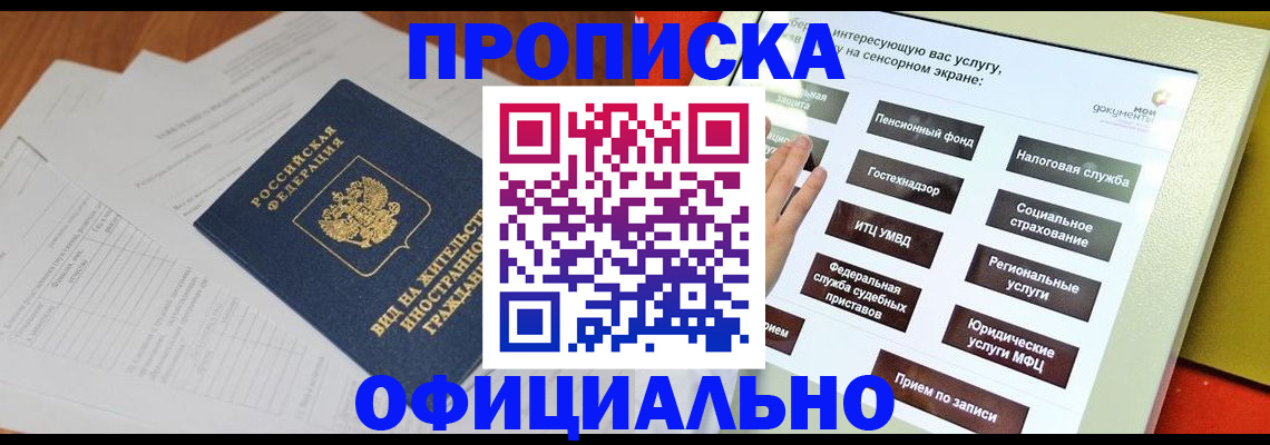 временная регистрация купить в Качканаре